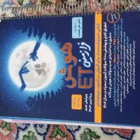 کتاب هوش فرازمینی