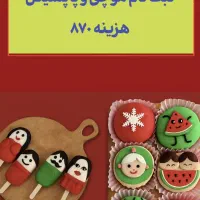 دوره های ویژه یلدا،کریسمس و ولنتاین