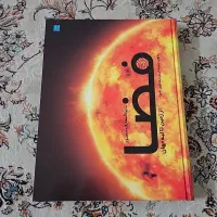 کتاب فضا