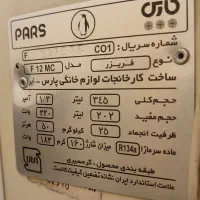 یخچال فریزر دوقلو پارس