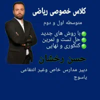 تدریس خصوصی ریاضی