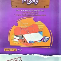 کتاب ریاضی ۳ pdf