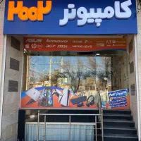 استخدام نیرو فنی(آقا)فروشگاه کامپیوتری 17 تا 21سال
