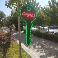 کلید سازی اندیشه فاز۳ شهرداری شرقی مسجد امام علی