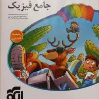 موج آزمون فیزیک جامع تجربی
