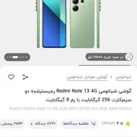 ردمی نوت 13