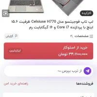 fujitsu h770 xeon|رایانه همراه|شهرکرد, |دیوار