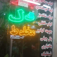 نانواوسالندار،کبابی