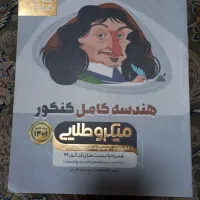 کتاب تست هندسه زیر قیمت|کتاب و مجله آموزشی|اصفهان, شفق|دیوار