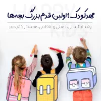 ثبت نام مهد و پیش دبستانی برای سال جدید آغاز شد|خدمات آموزشی|سبزوار, عظیمیان|دیوار