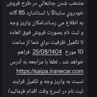 حواله ساینا s