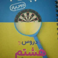 گام به گام هشتم وکتاب کار|کتاب و مجله آموزشی|قم, علی آباد سعدگان|دیوار