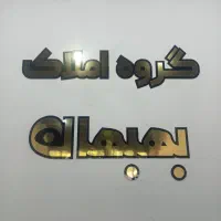 فروش آپارتمان/ ۶۰متری
