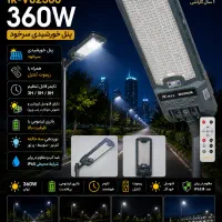 پروژکتوربا پنل خورشیدی خیابانی۳۶۰ وات/vimax