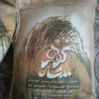 دوعدد برنج عنبربوتازه