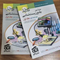 موج آزمون جامع زیست شناسی