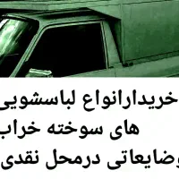 همه نوع لباسشویی سوخته خراب