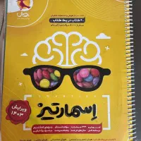 اسمارتیز  ریاضی خیلی سبز تیزهوشان