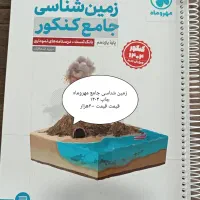 کتاب کنکوری ودرسی تجربی