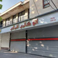 ۱۳۲ متری واحد بالای مغازه م کوروش روبروی پمپ بنزین|فروش آپارتمان|بروجرد, |دیوار