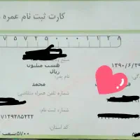 فیش حج عمره