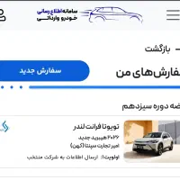 حواله تویوتا فرانت لندر هیبرید جدید ۲۰۲۶