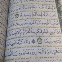 قلم قرانی بصیرخط درشت کلیات بلوتوث|کتاب و مجله مذهبی|مشهد, حرم مطهر رضوی|دیوار