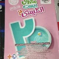 زبان ماجرای منوبیست،پر تکرار شیمی زیست فیزیک ریاضی|کتاب و مجله آموزشی|مشهد, طبرسی شمالی|دیوار