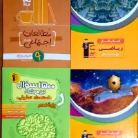 مجموعه کتاب‌های نهم تیزهوشان کاملا نو (نصف قیمت )|کتاب و مجله آموزشی|تهران, افسریه شمالی|دیوار