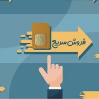 خریدوفروش خطوط 0912