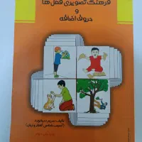 کتاب تصویری فعل ها و حروف اضافه