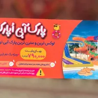 بلیط اُپارک