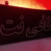 تابلوی ال ای دی  کافی نت