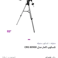 تلسکوپ ۸۰۹۰۰کامار