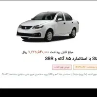 حواله ۱۵ میلیونی ساینا S