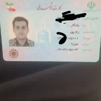 مدارک گم شده یادگار رادپور.