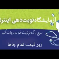 نوبت دهی بیمارستان