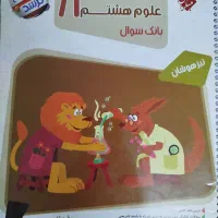 کتاب کار علوم مبتکران تیزهوشان هشتم