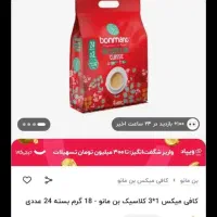 تخفیف ویژه نسکافه 26عددیبن مانو329هزار