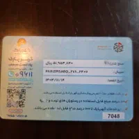 کارت گهرپارک