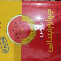 گام به گام چهارم پنجم و ششم|کتاب و مجله آموزشی|کرمانشاه, |دیوار