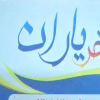 بلیت بلیط استخر یاران