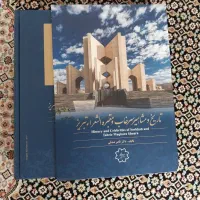 کتاب تاریخ و مشاهیر سرخاب و مقبره الشعرای تبریز|کتاب و مجله تاریخی|تبریز, |دیوار