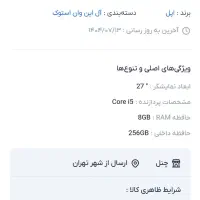 ایمک 27اینچ core i5 اسلیم تمیز|رایانه رومیزی|اصفهان, جوزدان الیادران|دیوار