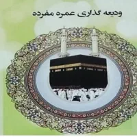 فروش فیش عمره آماده اعزام