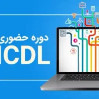 آموزش کامپیوتر کاربردی اداری و استخدامی