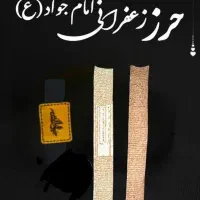 تابلو حرز امام جواد و چهارقل و ابی دجانه در یک قاب|حراج|ایلام, |دیوار