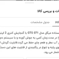 چای ساز میگل مدل GTS070 نو برای جهیزیه|سماور، چای‌ساز، قهوه‌ساز|مشهد, ملک‌آباد|دیوار