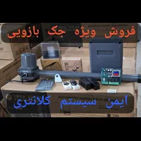 ** جک بازویی ونتو و سیماران با قیمت ویژه  **|مصالح و تجهیزات ساختمان|شیراز, یخ سازی|دیوار
