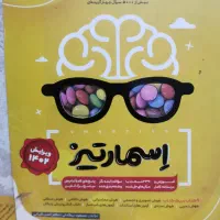 کتاب اسمارتیز شیشم